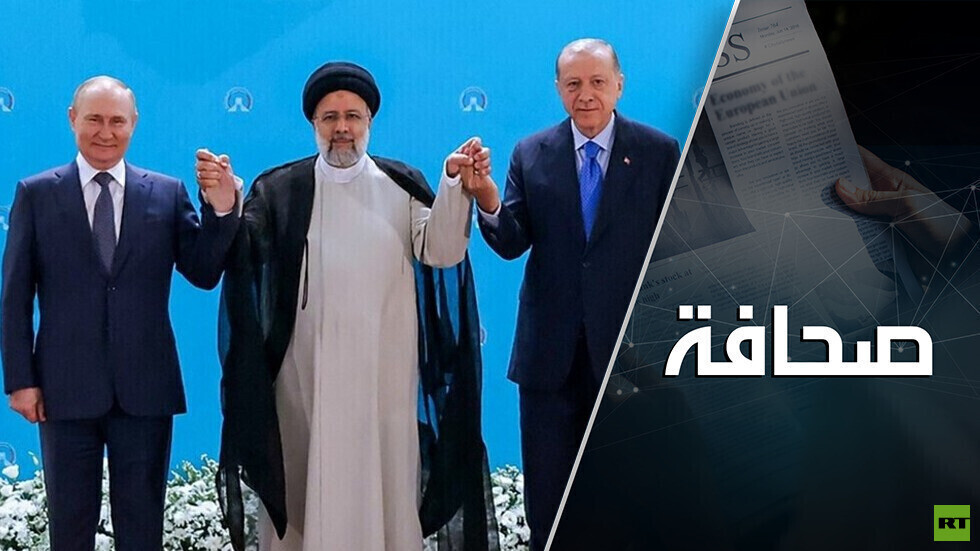 الولايات المتحدة تزيد الضغط على إيران بعد اجتماع رئيسي مع بوتين وأردوغان