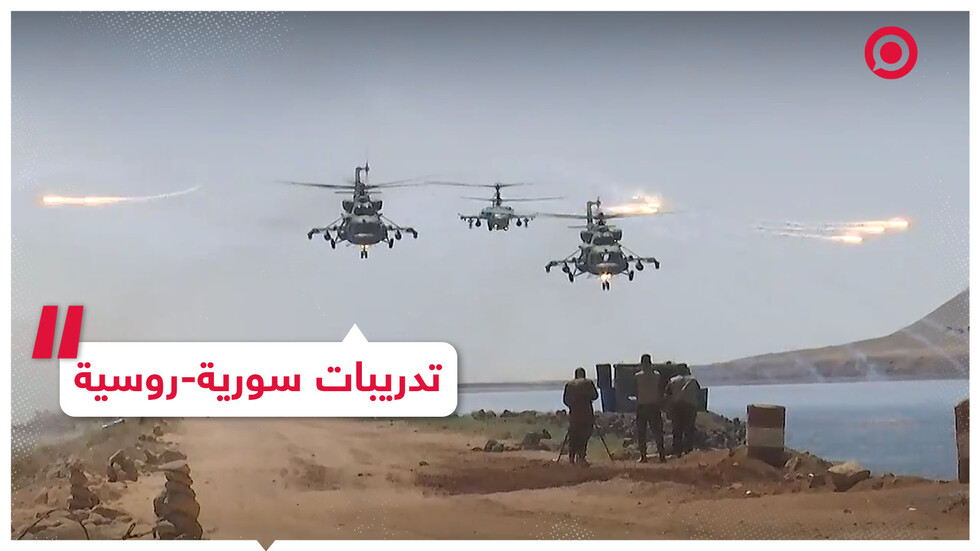 تدريبات سورية-روسية مشتركة في حلب