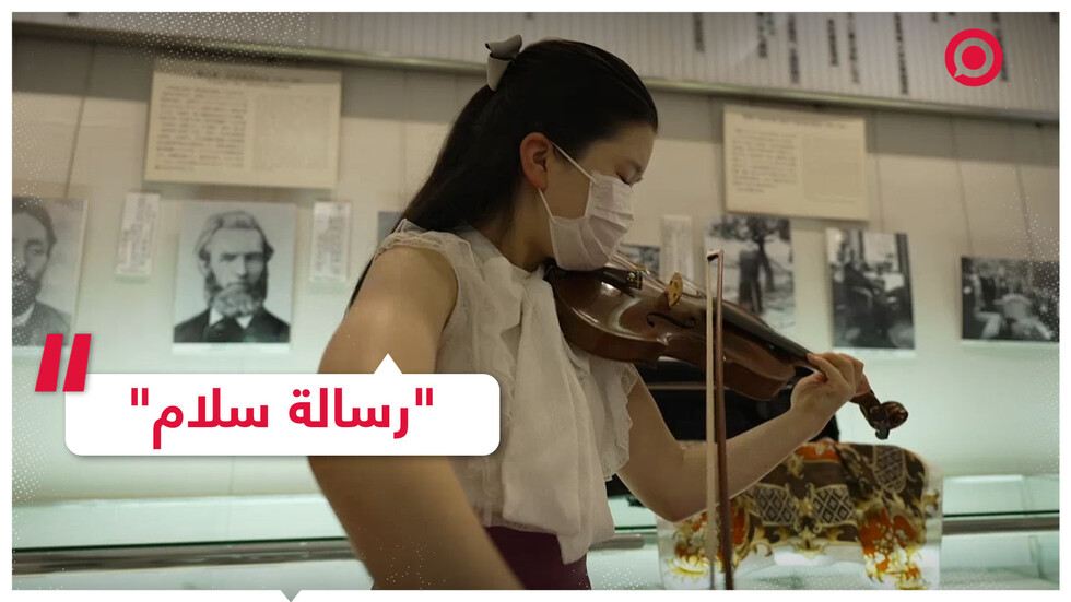 كمان روسي نجا من القنبلة النووية على هيروشيما يسمع صوته من جديد