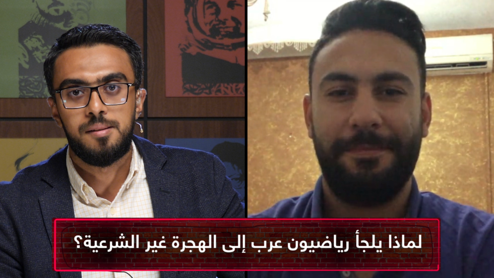 مذيع رياضي يوضح أسباب لجوء رياضيين عرب للهجرة غير الشرعية