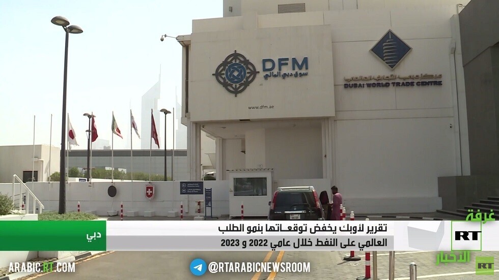 أوبك تخفض توقعاتها بنمو الطلب على النفط