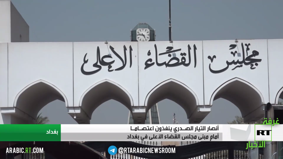 أنصار الصدر ينفذون اعتصاما أمام مبنى مجلس القضاء الأعلى في بغداد
