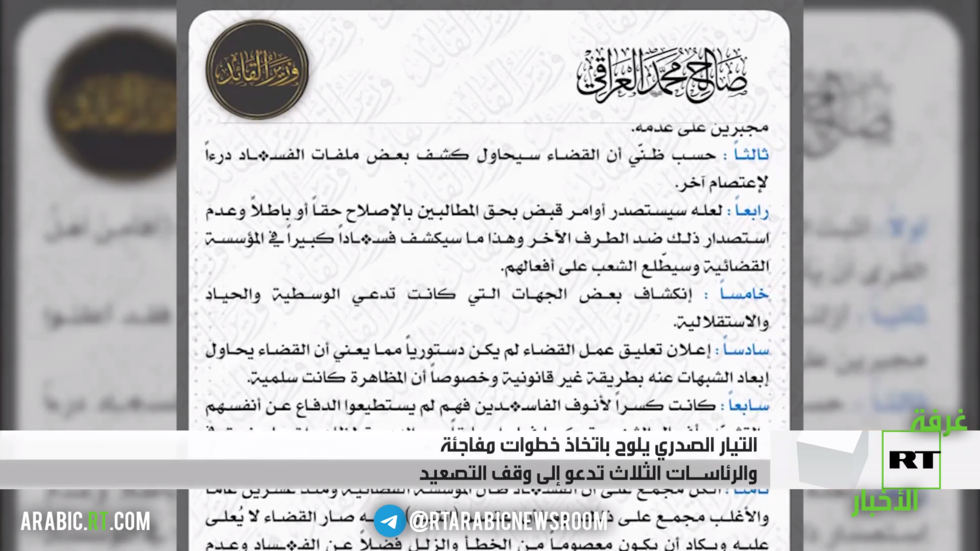 التيار الصدري يلوح باتخاذ خطوات مفاجئة