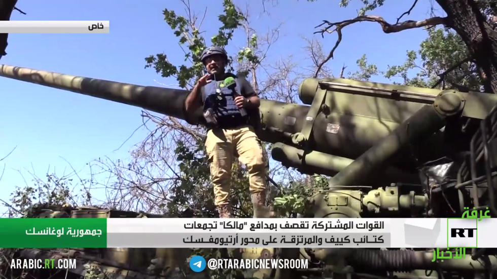 مدافع "مالكا" تستهدف قوات كييف في أرتيومفسك