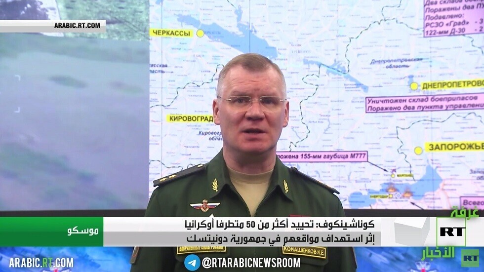 الدفاع الروسية: تحييد 50 متطرفا أوكرانيا