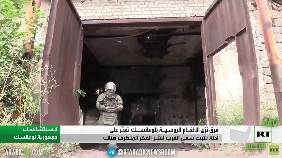 لوغانسك.. معركة ضد الألغام تكشف جذور التطرف