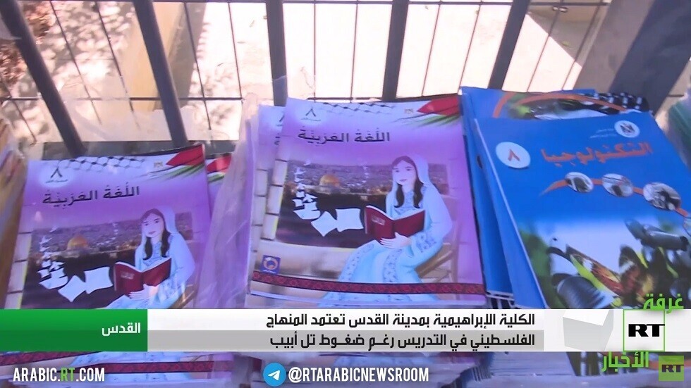 إسرائيل تفرض إجراءات عقابية على مدارس بالقدس