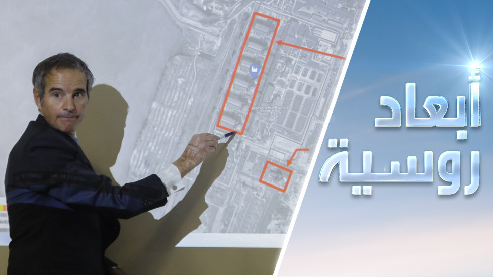 زابوروجيا النووية: في امتحان الموضوعية تكرم وكالة الطاقة أو تهان