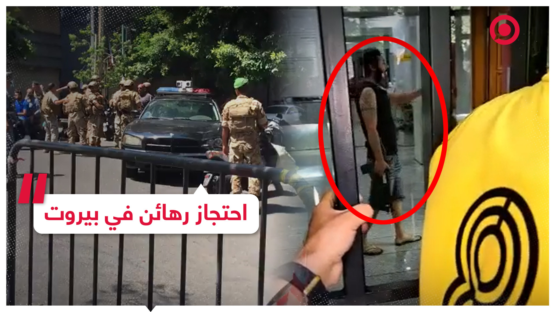 مسلح يحتجز رهائن داخل بنك في بيروت