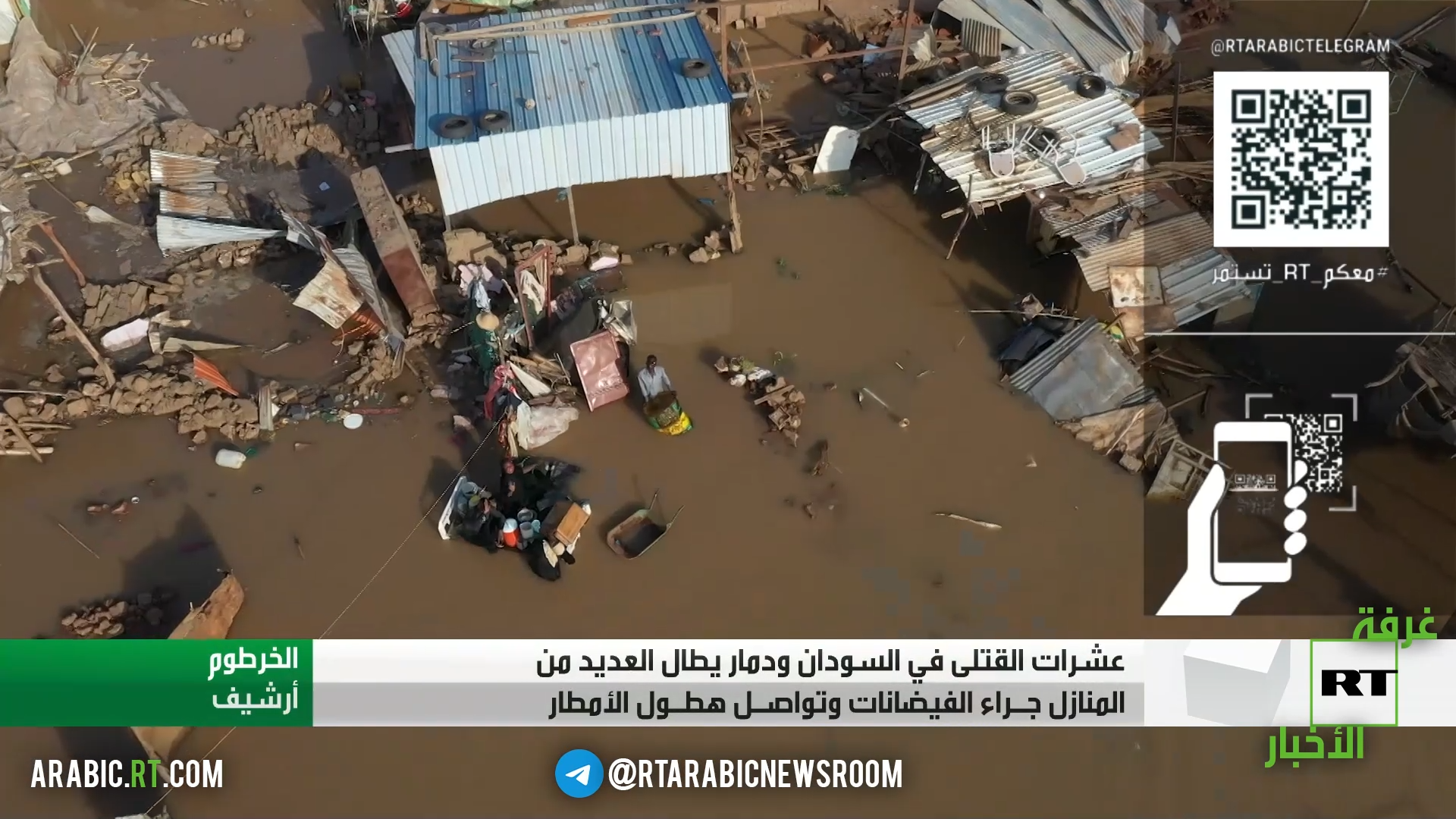 السودان.. ارتفاع ضحايا الفيضانات لـ79 قتيلا