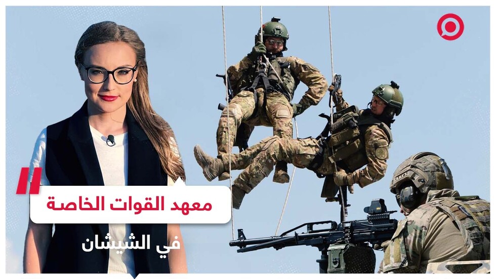 معهد القوات الخاصة في الشيشان.. كيف يتدرب الأفضل؟