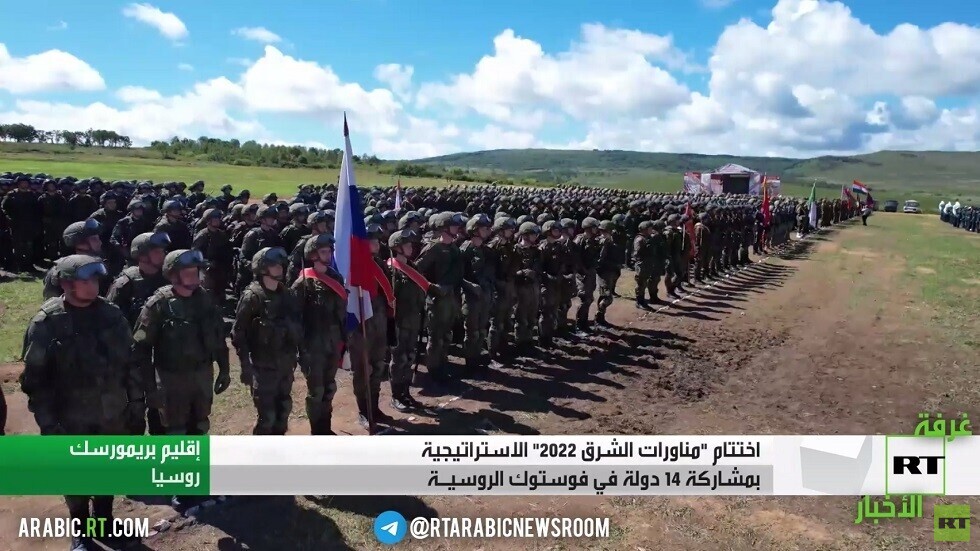 اختتام مناورات الشرق 2022 الاستراتيجية