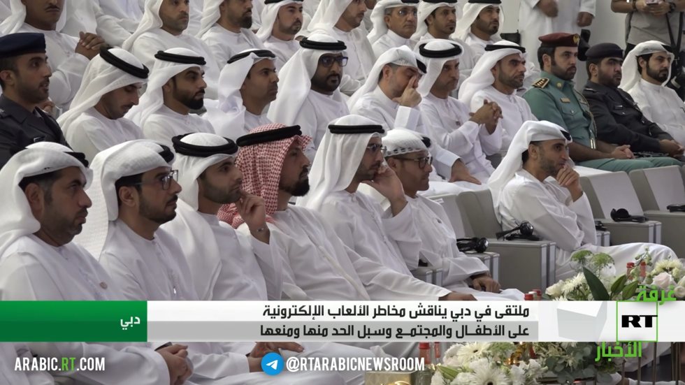 دبي.. ملتقى لنقاش مخاطر الألعاب الإلكترونية