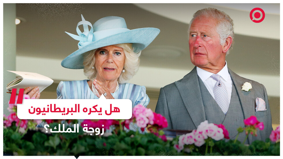 شعبية منخفضة لزوجة ملك بريطانيا.. والسبب الأميرة ديانا!