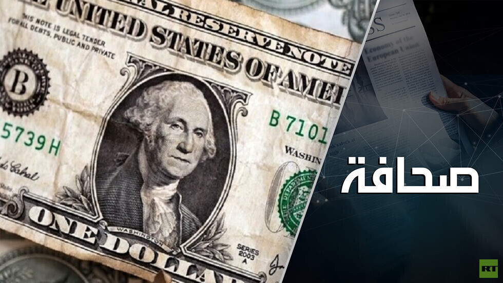 الدولار الأمريكي يسير على جثث العملات الأخرى