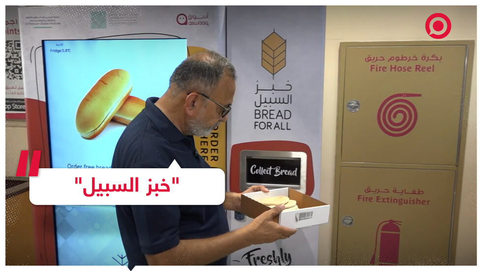 مشروع "خبز السبيل" لدعم المحتاجين في الإمارات