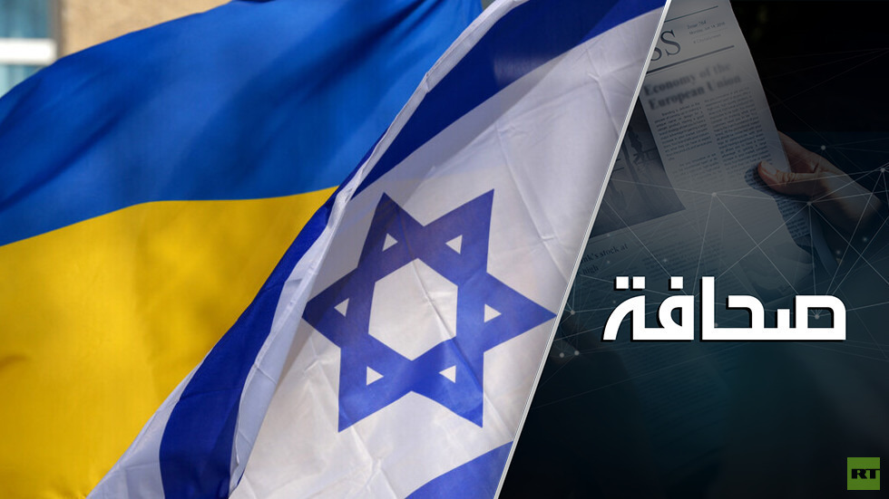 الأجندة المعادية لإيران تصبح جسراً بين إسرائيل وأوكرانيا