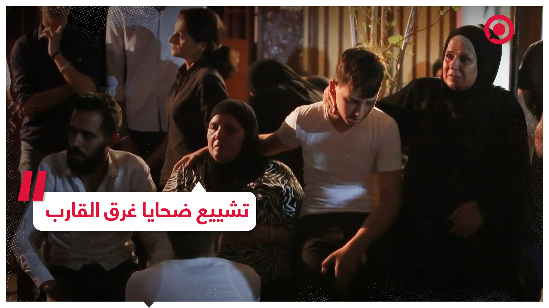 بالفيديو.. كيف ودعت طرابلس اللبنانية ضحايا غرق قارب المهاجرين؟
