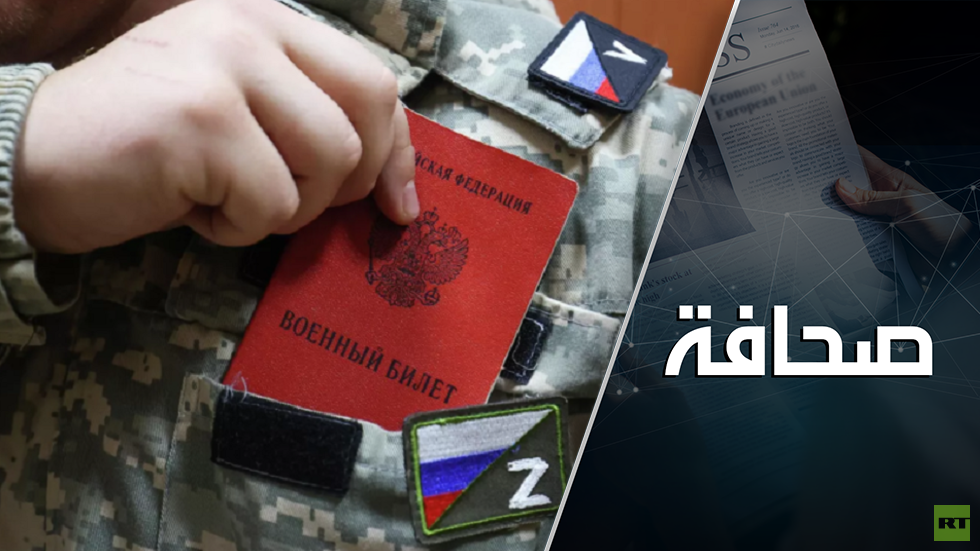 ما حاجة روسيا إلى تعبئة 300 ألف احتياطي وماذا سيغيرون في الجبهة