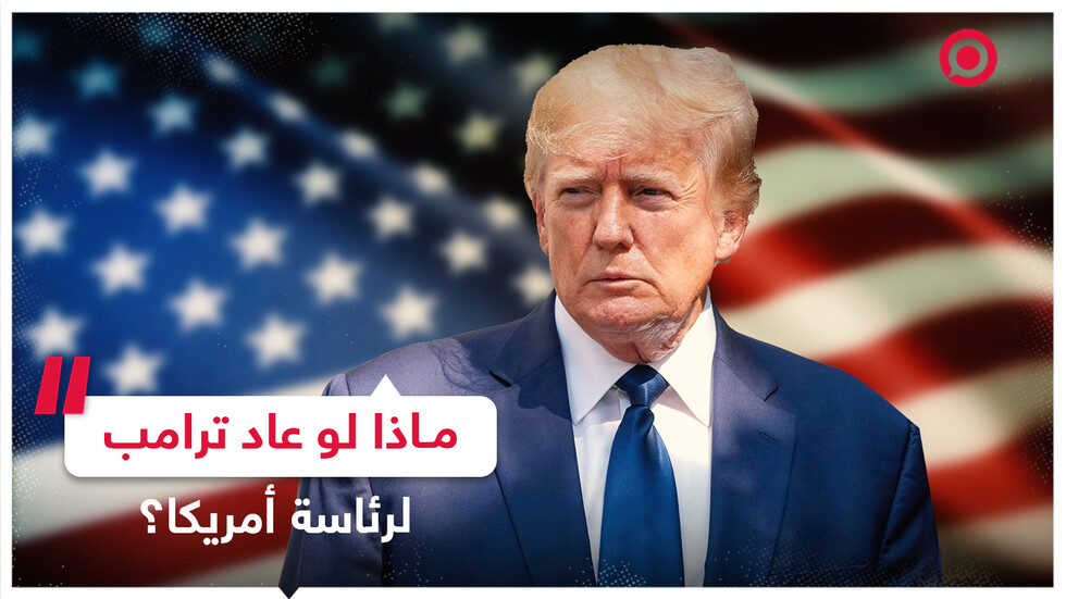 ضاحي خلفان يتوقع ما سيحدث للعالم إذا عاد ترامب لرئاسة الولايات المتحدة