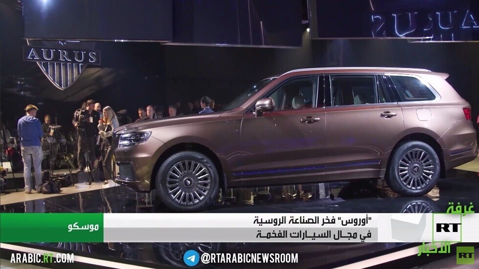 سيارة كوميندانت.. طراز أوروس الأحدث