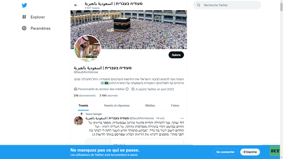 حساب على "تويتر" يحمل اسم "السعودية بالعبرية" يثير التساؤلات