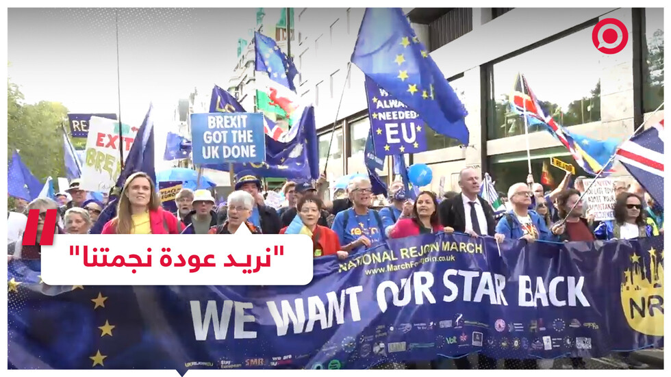 متظاهرون يطالبون بإعادة انضمام بريطانيا إلى الاتحاد الأوروبي