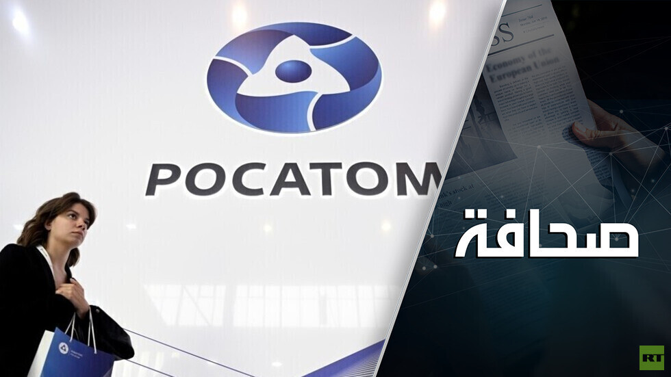 الارتهان لليورانيوم الروسي يكبح تطور الطاقة النووية في الولايات المتحدة