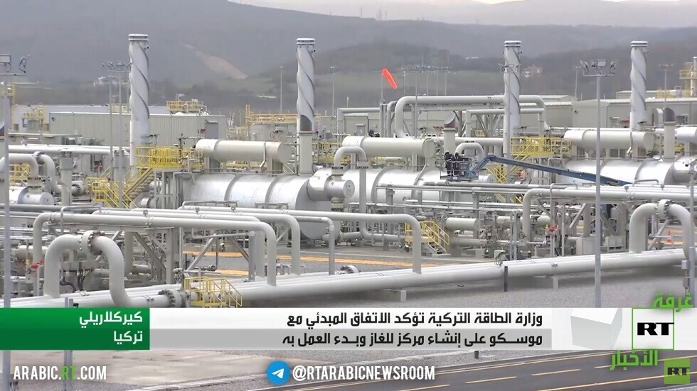 أنقرة تبدأ العمل فعليا على إنشاء مركز للغاز