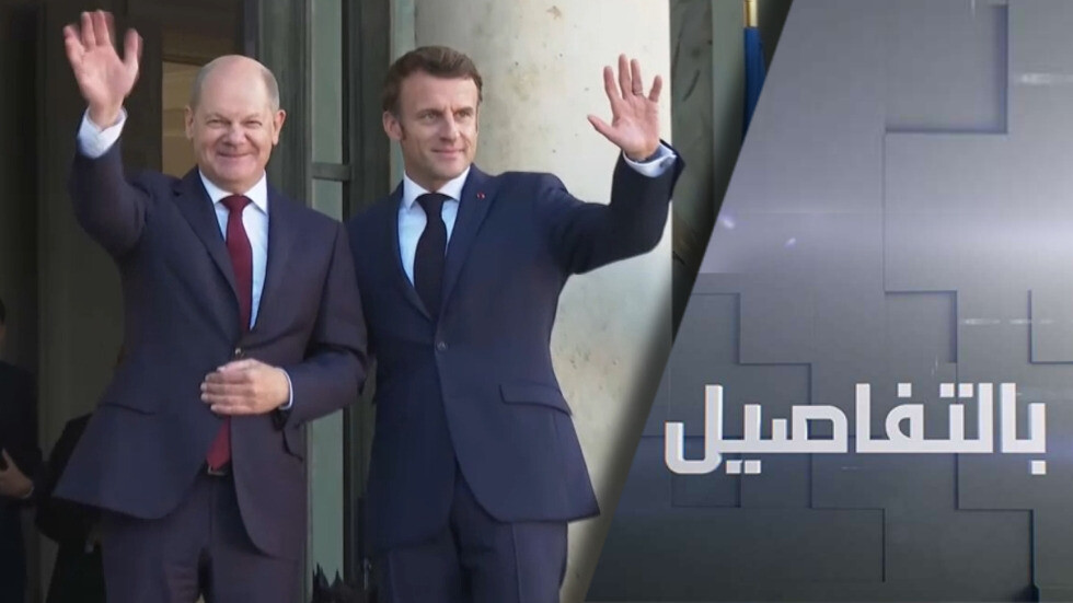 فرنسا أم ألمانيا..من يتزعم الاتحاد الأوروبي؟