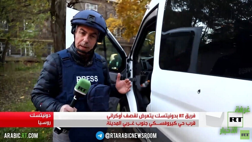 فريق RT في دونيتسك يتعرض لقصف أوكراني