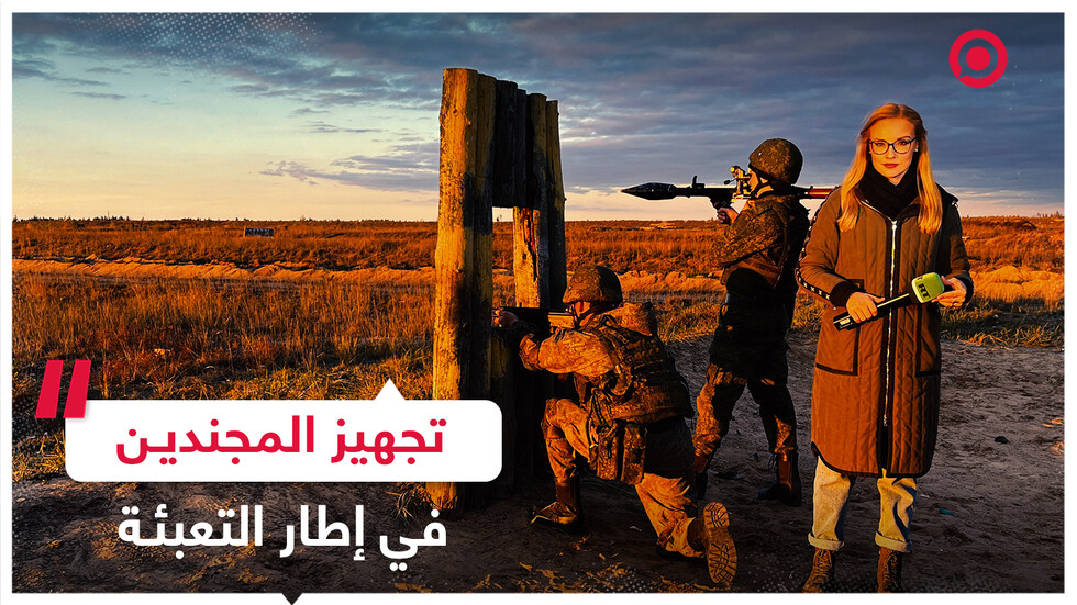 كيف يجري تدريب المجندين في إطار التعبئة الجزئية في روسيا؟ صور حصرية من ميادين الرماية في "كلاشينكوفا