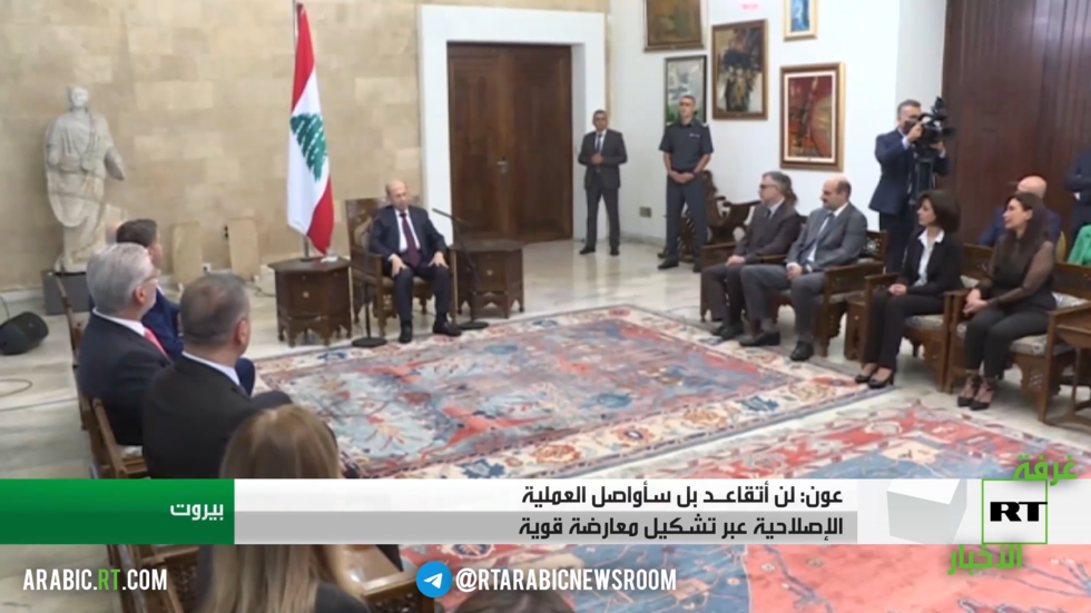 عون: لن أتقاعد وسأشكل معارضة قوية