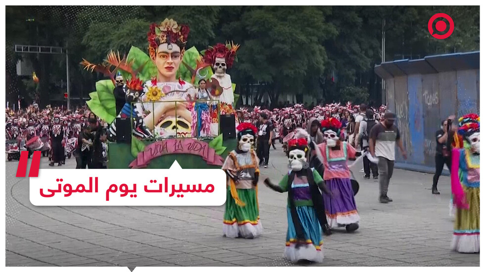 مسيرات ملونة في شوارع المكسيك احتفالا بيوم الموتى