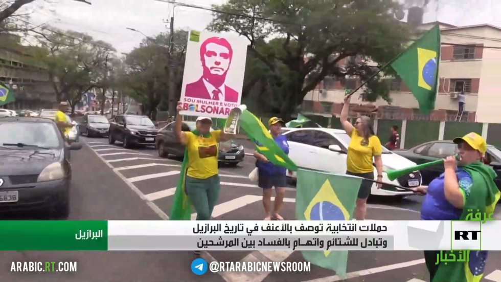 الجولة الثانية من انتخابات الرئاسـة بالبرازيل