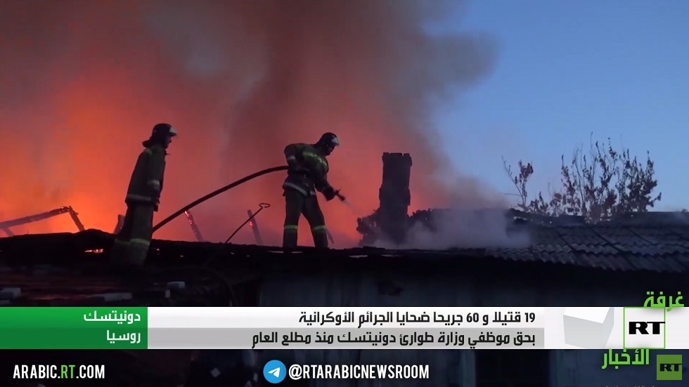 الدفاع المدني بدونيتسك يبذل دمه لأداء واجبه