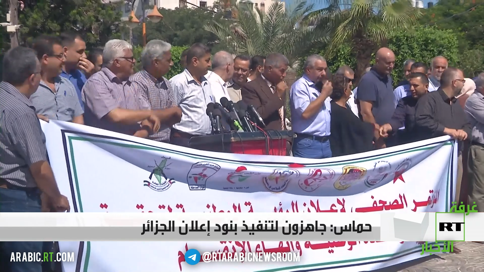 حماس: جاهزون لتنفيذ بنود إعلان الجزائر