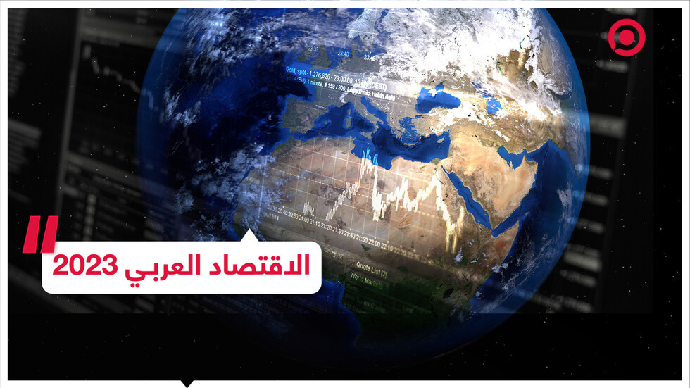 أرقام مدهشة للاقتصاد العربي 2023