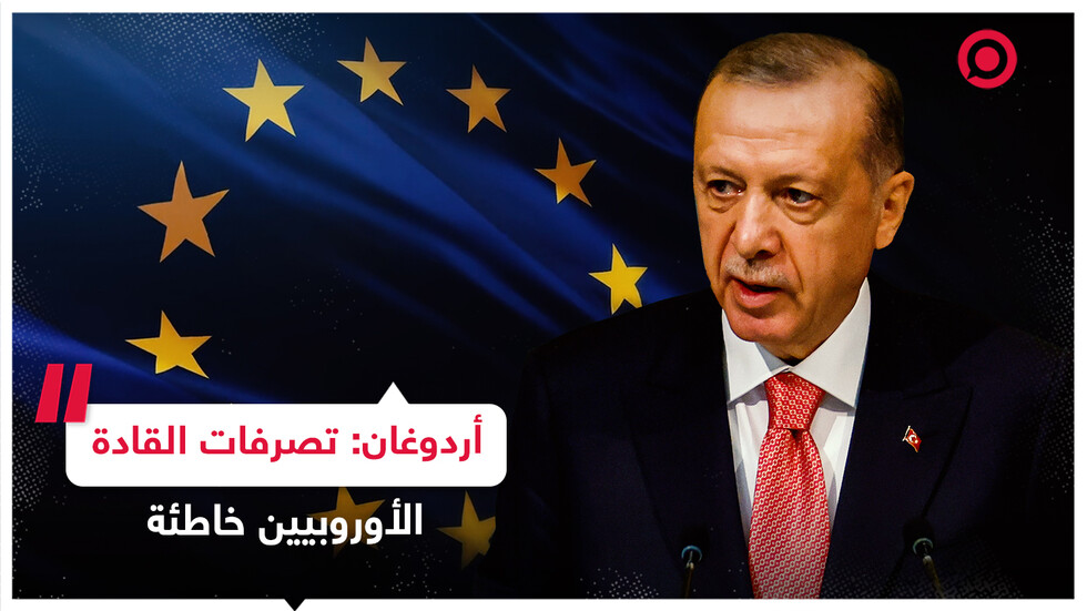 أردوغان يكشف أمرين هامين حول علاقة قادة أوروبا مع بوتين!