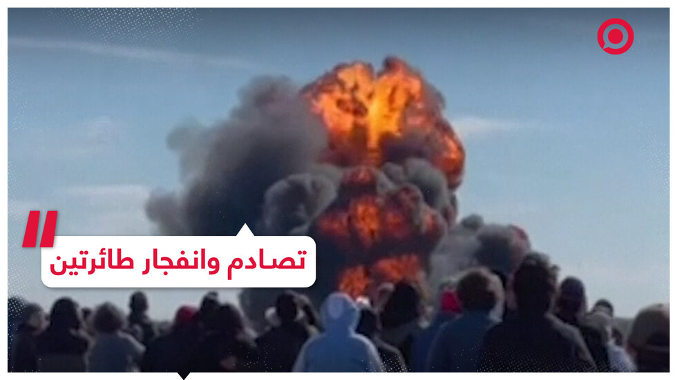 طائرتان تعودان للحرب العالمية الثانية تصطدمان خلال عرض لسلاح الجو الأمريكي