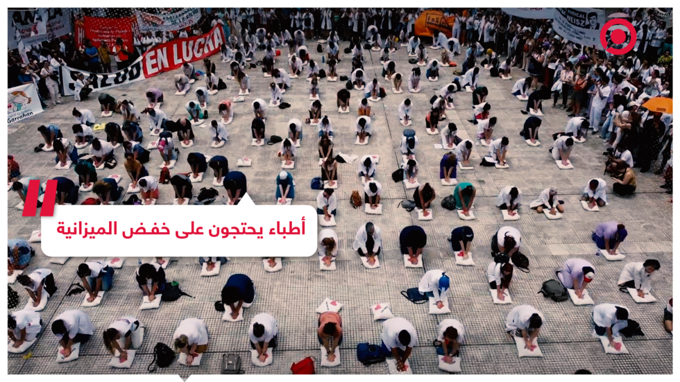 احتجاجات في الأرجنتين على خفض ميزانية الرعاية الصحية