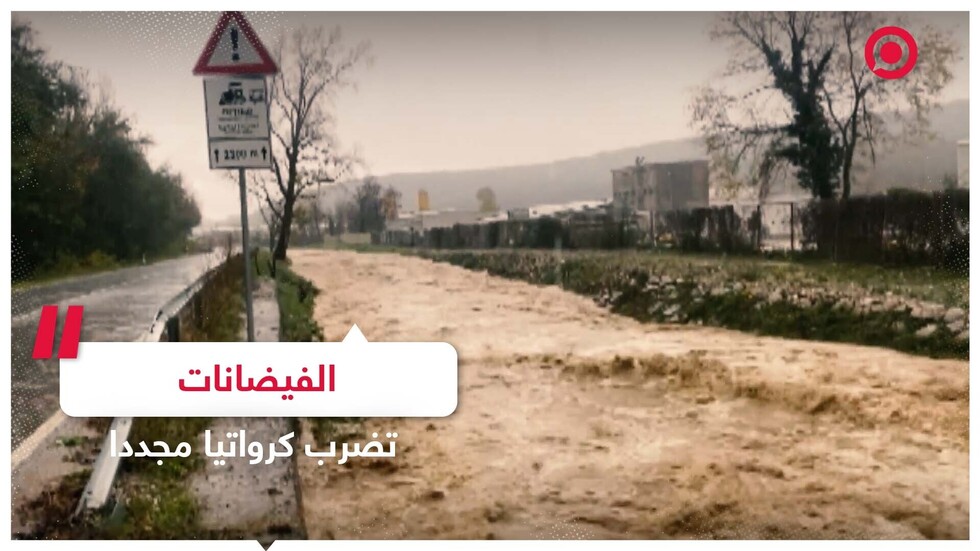 فيضانات تجتاح مدينة نوفي فينودولسكي في كرواتيا