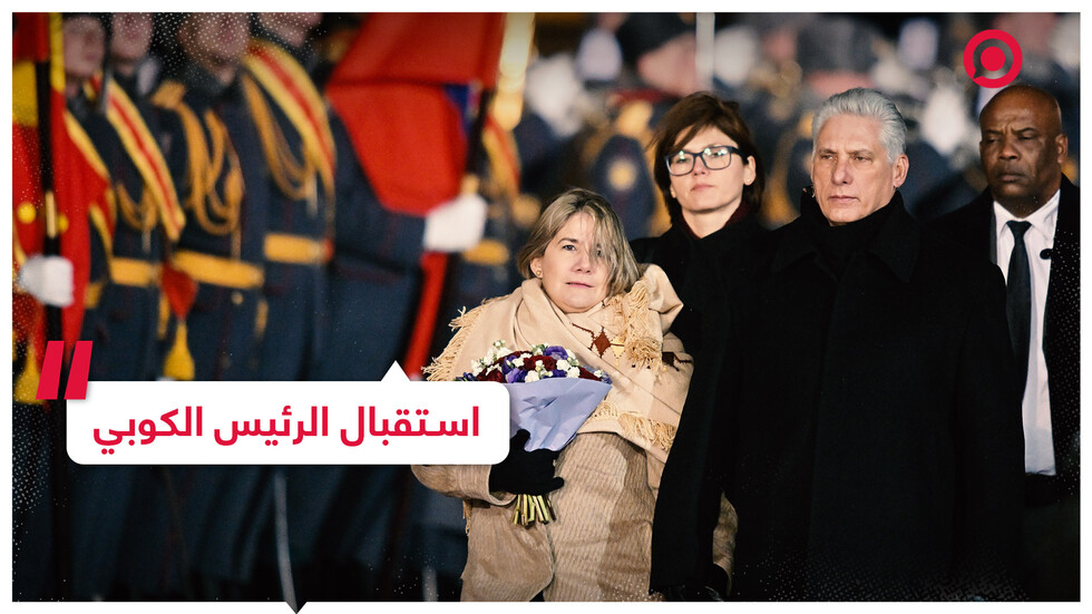 وصول رئيس جمهورية كوبا إلى روسيا