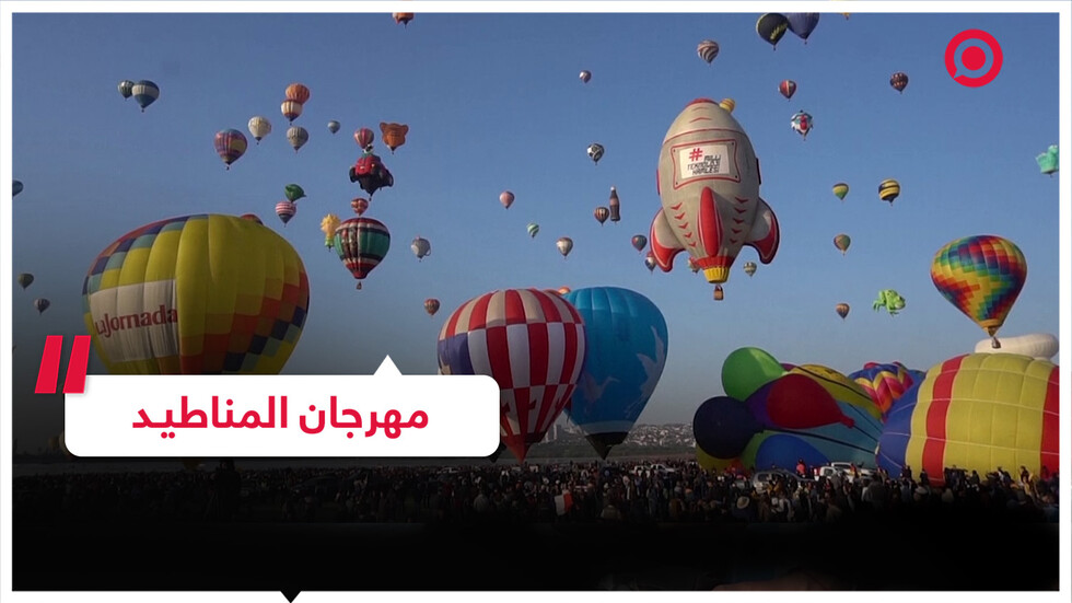مهرجان المناطيد في المكسيك