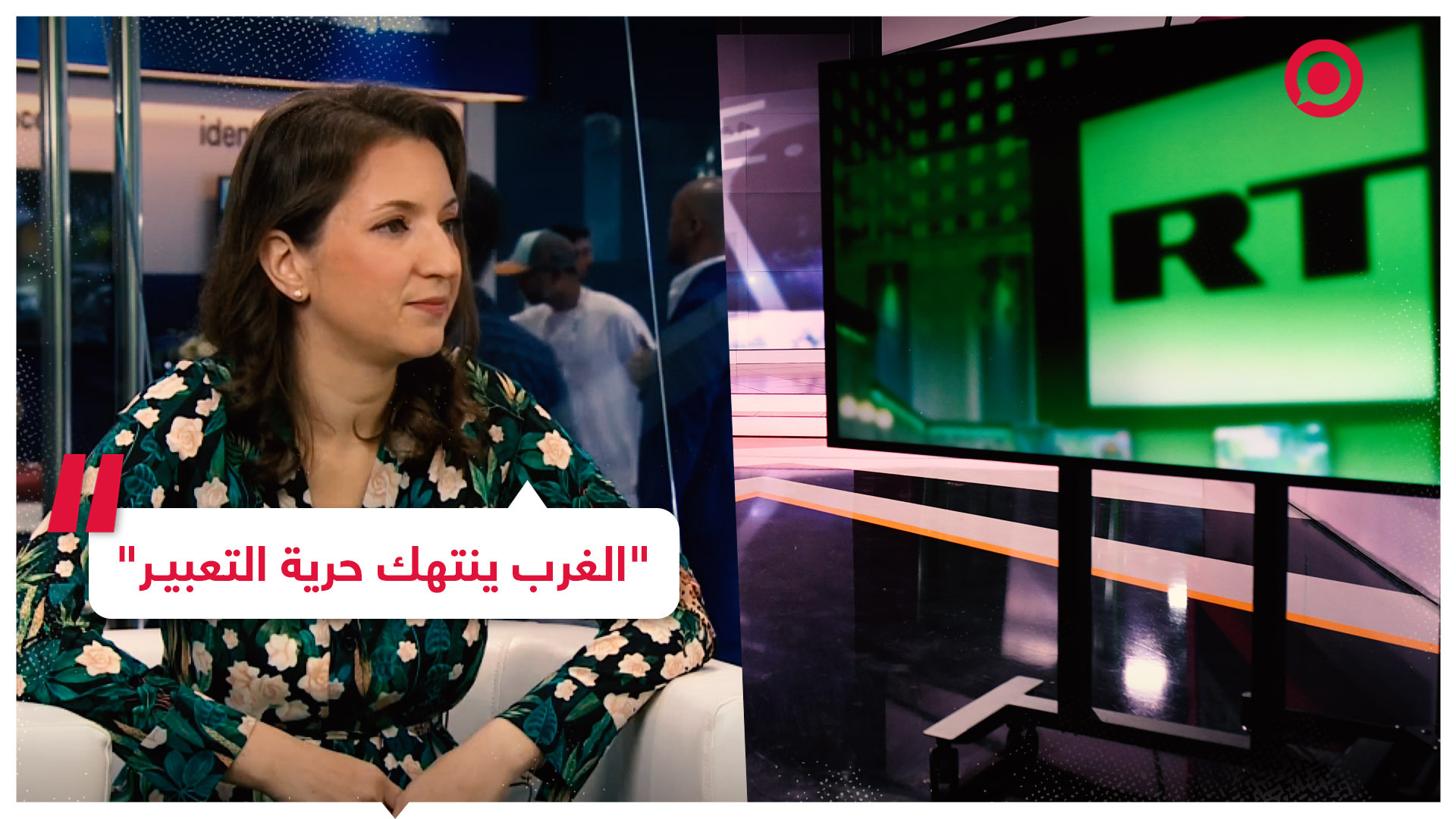 مديرة RT Arabic تتحدث عن انتهاك الدول الغربية لحرية التعبير