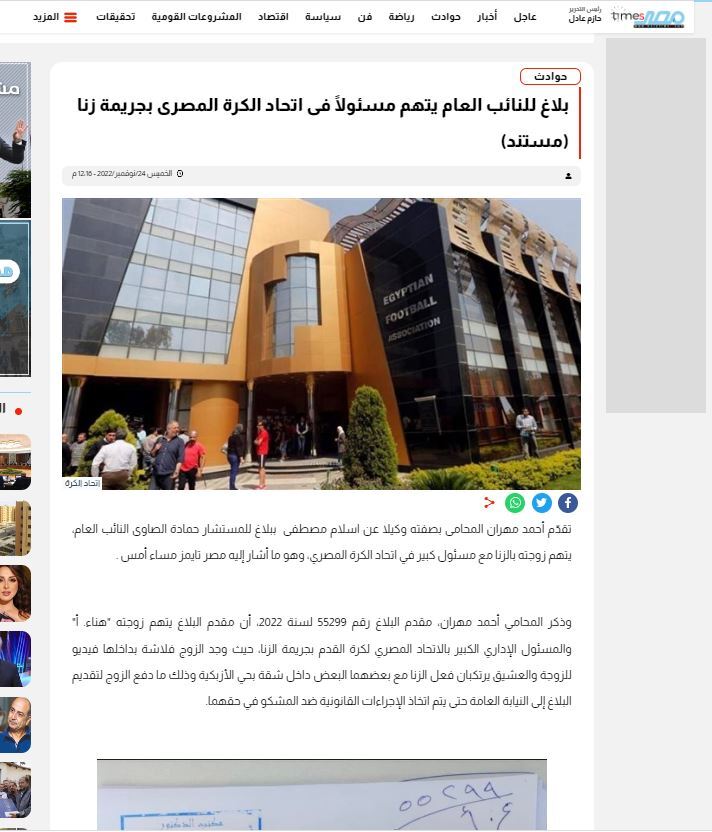 RT تنشر أول فيديو لاتهام مسؤول كبير باتحاد الكرة بفضيحة جنسية كبرى.. والمحامي يتقدم ببلاغ عاجل
