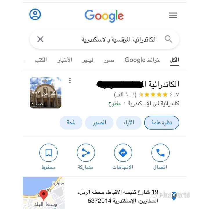 تحرك عاجل بعد إساءة للكاتدرائية المرقسية في مصر على خرائط غوغل