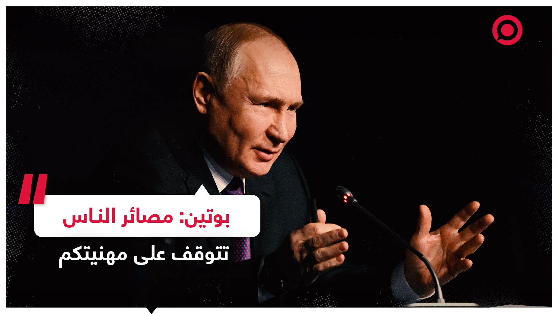 بوتين: حقوق المواطنين وحرياتهم مصونة يكفلها الدستور