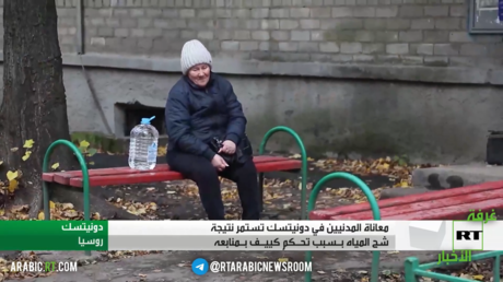كييف تحرم سكان دونيتسك من المياه
