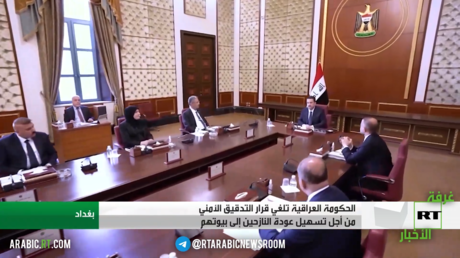 الحكومة العراقية تلغي شرط التدقيق الأمني